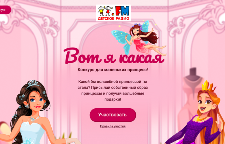 Вот-я-какая-конкурс-на-Детском-радио-780x500-2